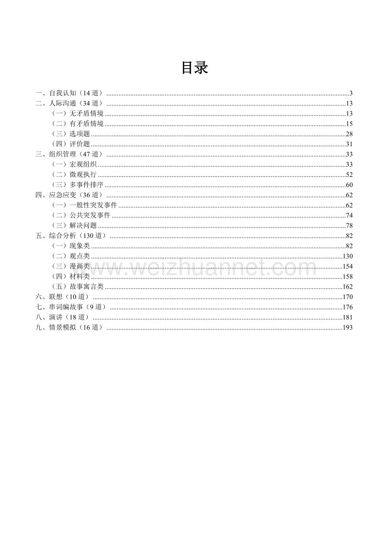 国家公务员近年面试真题及参考 答案锦集(分类型整理).doc_第2页