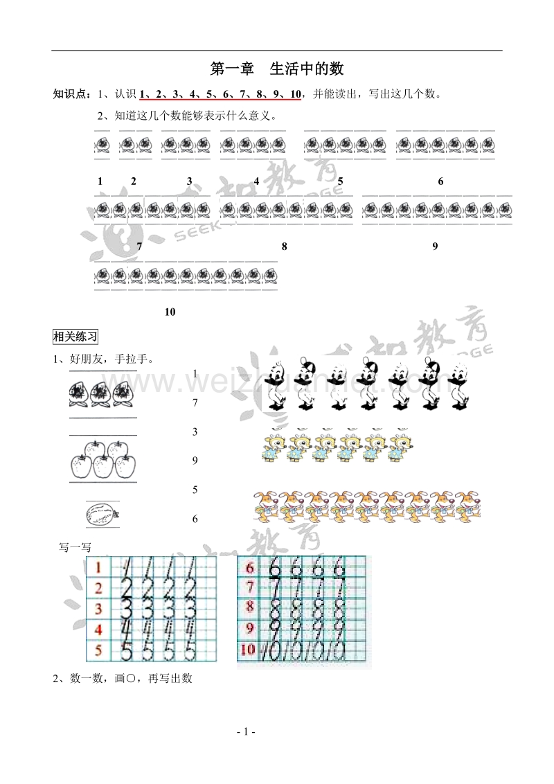 数学1-3单元例题集以及相关联系.doc_第1页