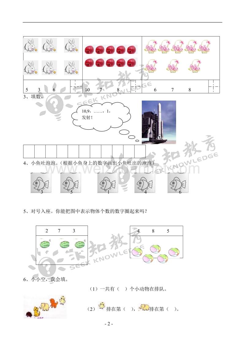 数学1-3单元例题集以及相关联系.doc_第2页