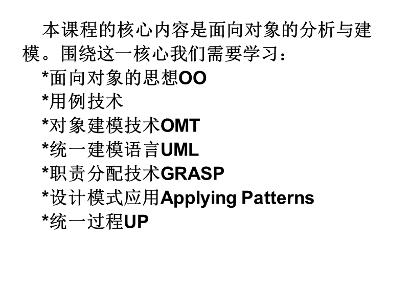 现代软件工程技术.ppt_第3页