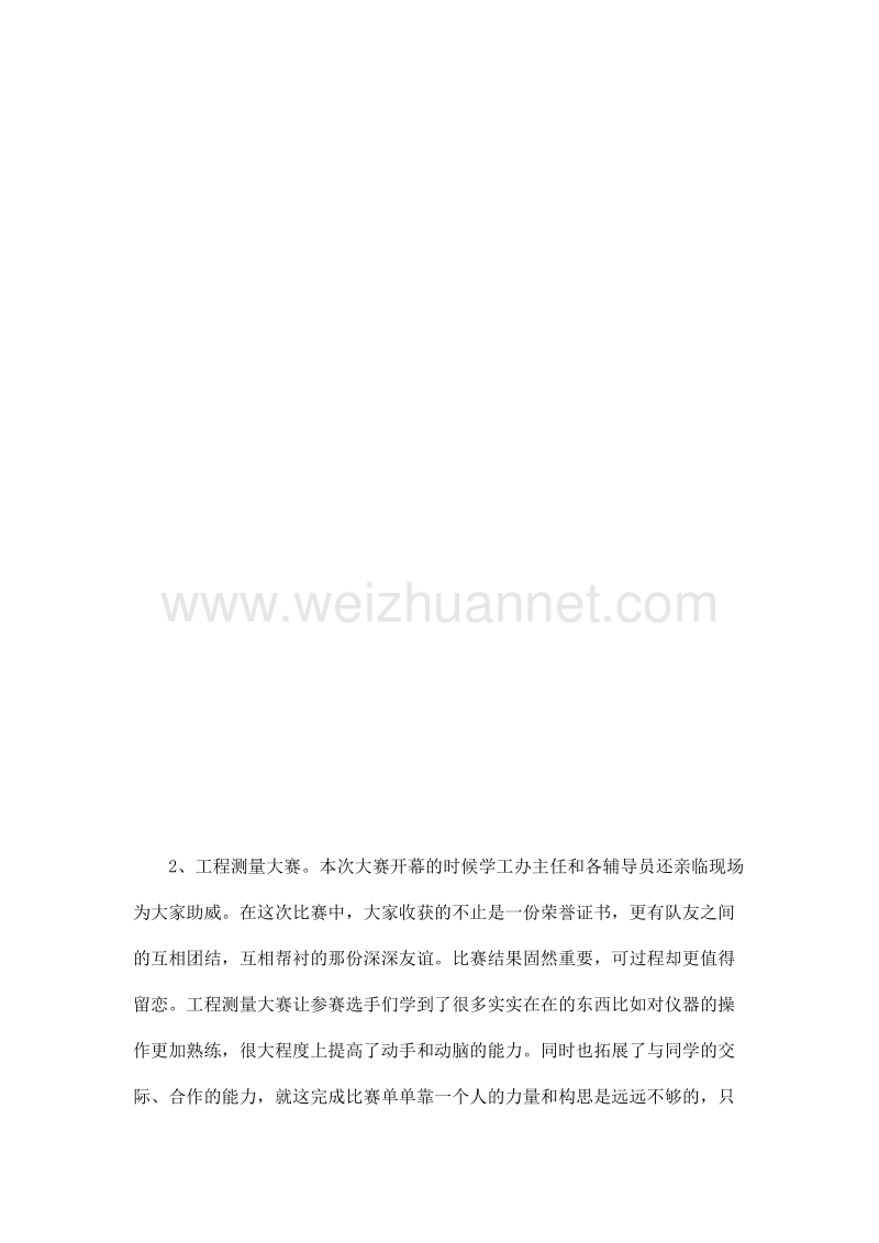 摇篮工程师协会申报材料.doc_第2页