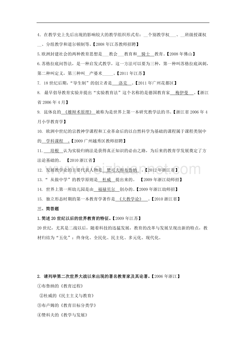 外国教育史期末考试.docx_第3页