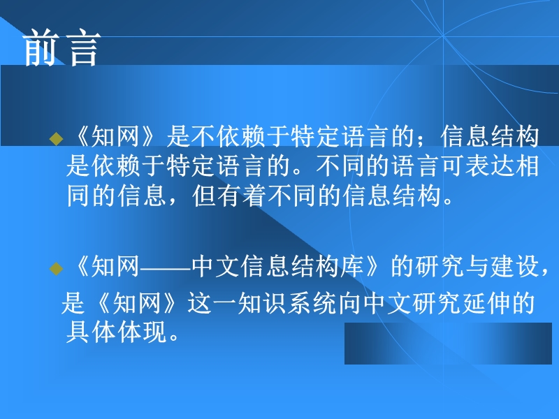 知网-中文信息结构董振东  董强.ppt_第3页