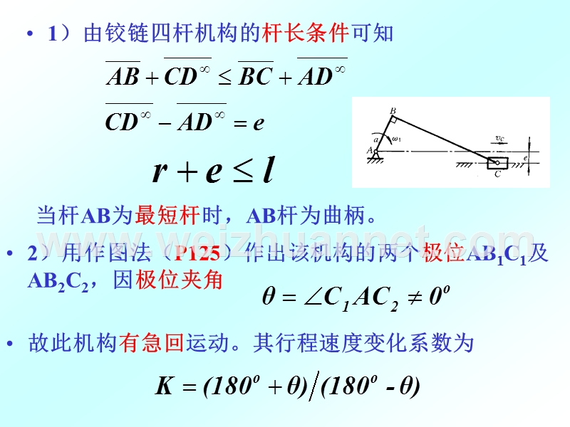 机械原理复习题第8章平面连杆机构.ppt_第3页