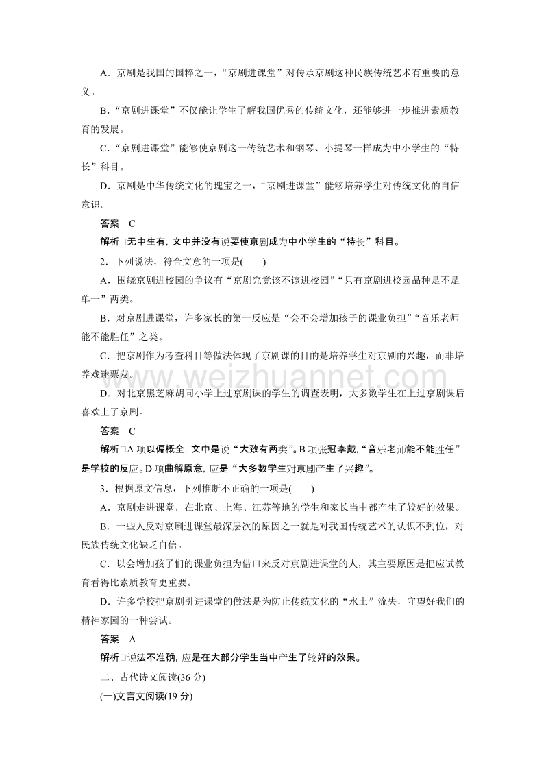 【新步步高】高一语文（语文版）必修4单元检测卷（三）.doc_第2页