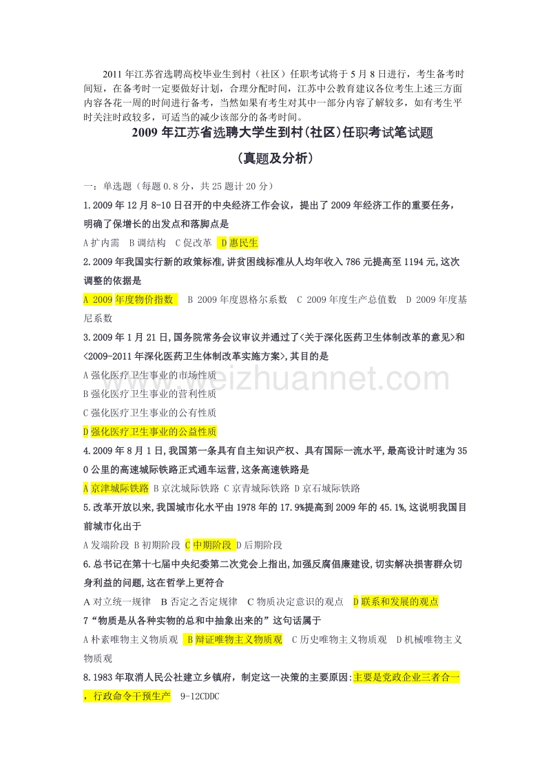 江苏大学生村官考试说明、真题、模拟题和答案.doc_第2页