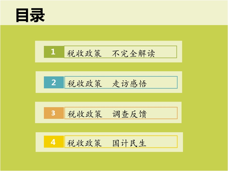 税收政策.ppt_第3页