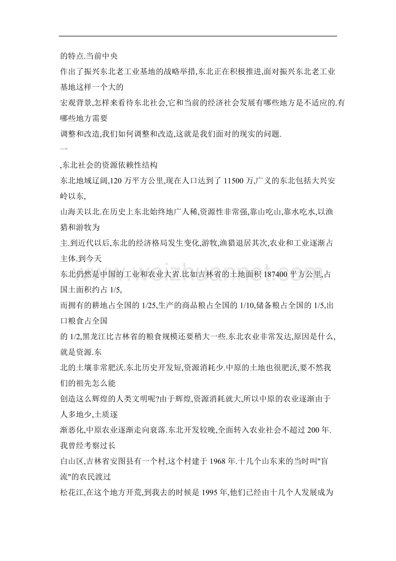 振兴东北与社会结构的改造.doc_第2页