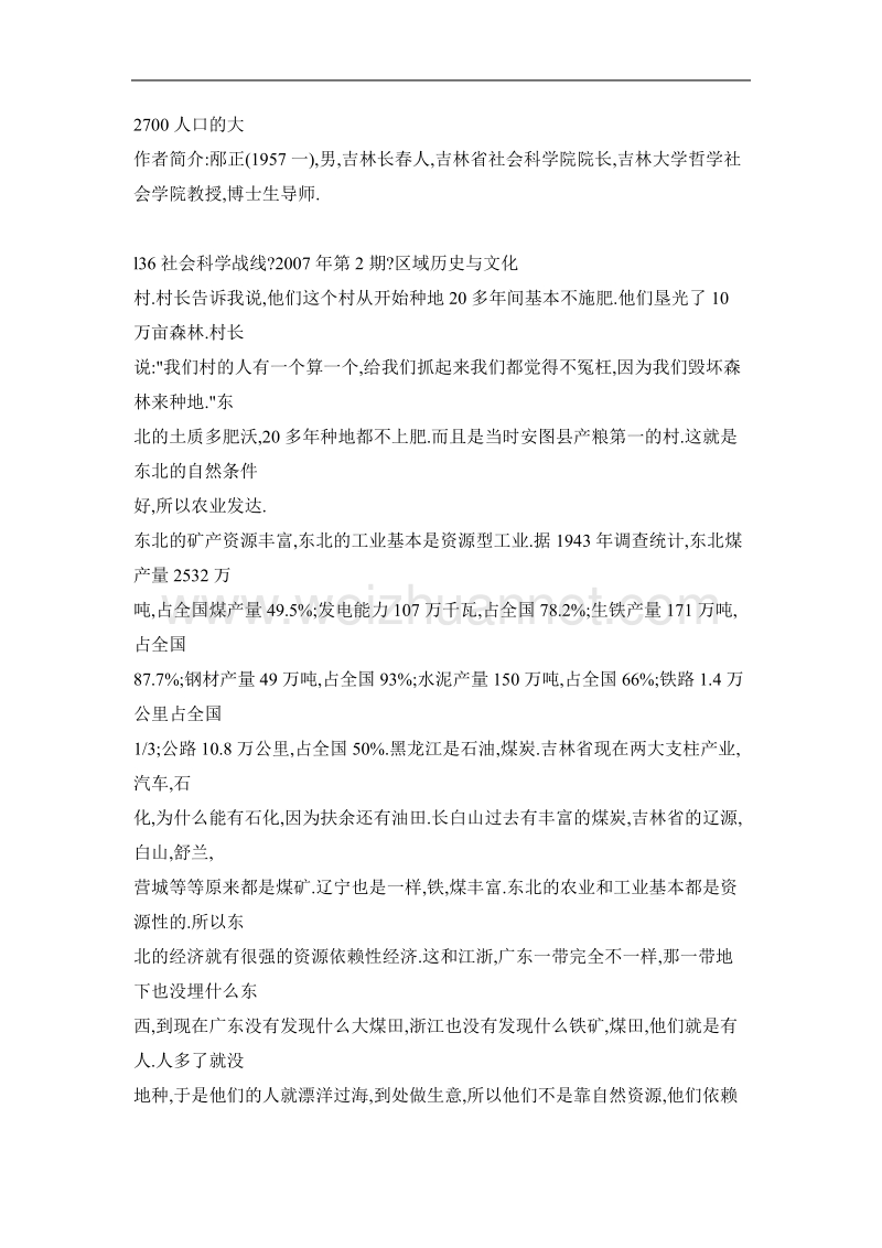 振兴东北与社会结构的改造.doc_第3页