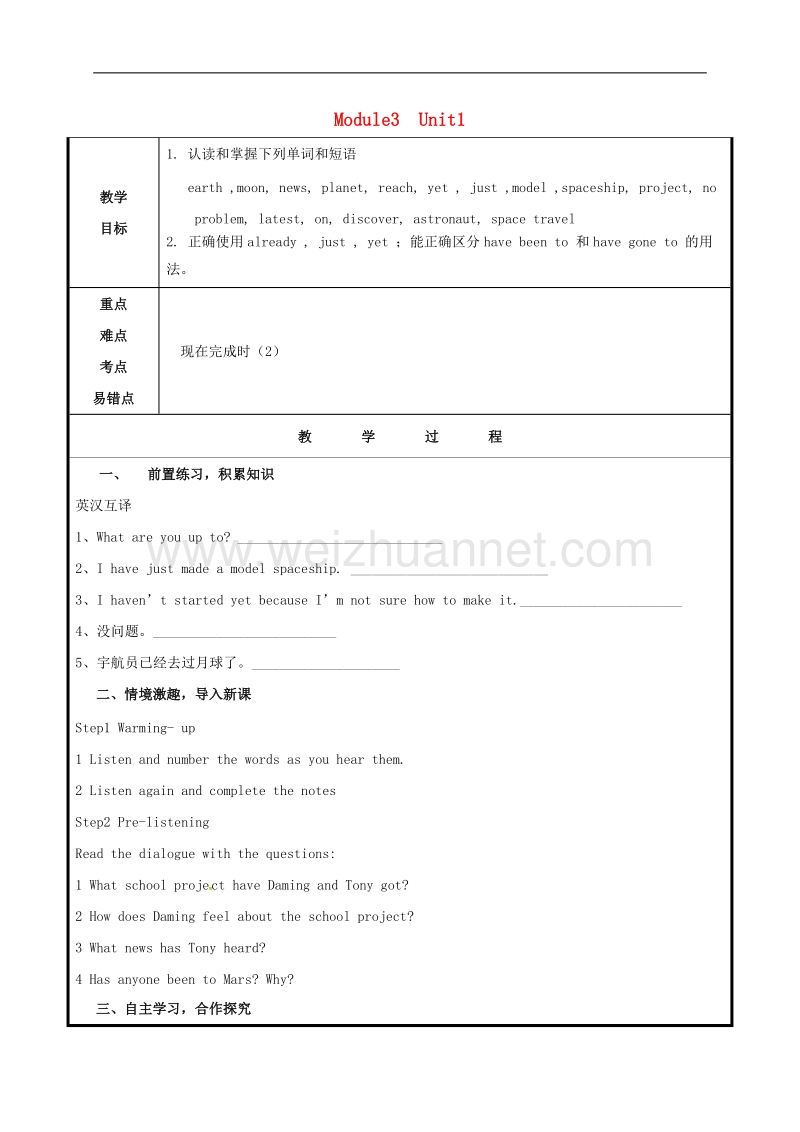 山东省聊城市高唐县2017八年级英语下册module3journeytospaceunit1hasitarrivedyet教案1新版外研版.doc_第1页