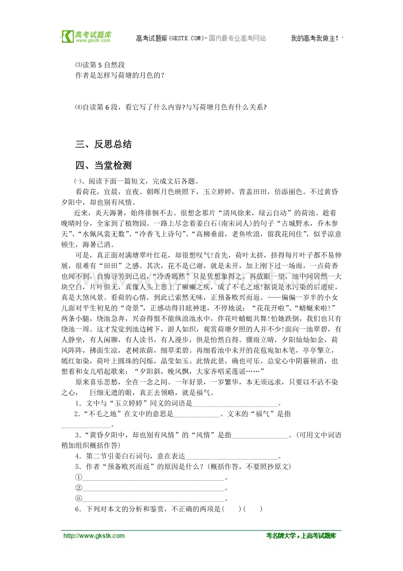 （名师导航）高一语文导学案：4.1.1《荷塘月色》2（苏教版必修2）.doc_第3页