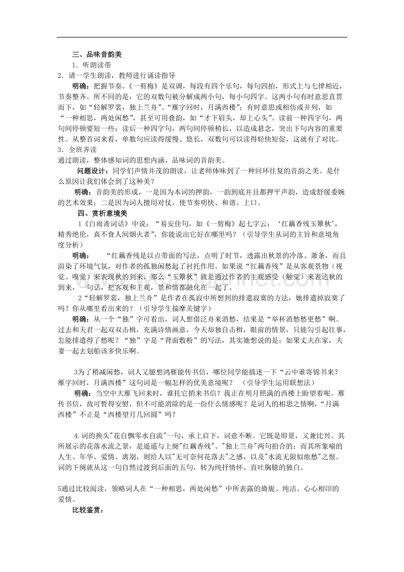 内蒙古专用高一语文教案：《一剪梅》 人教版.doc_第2页