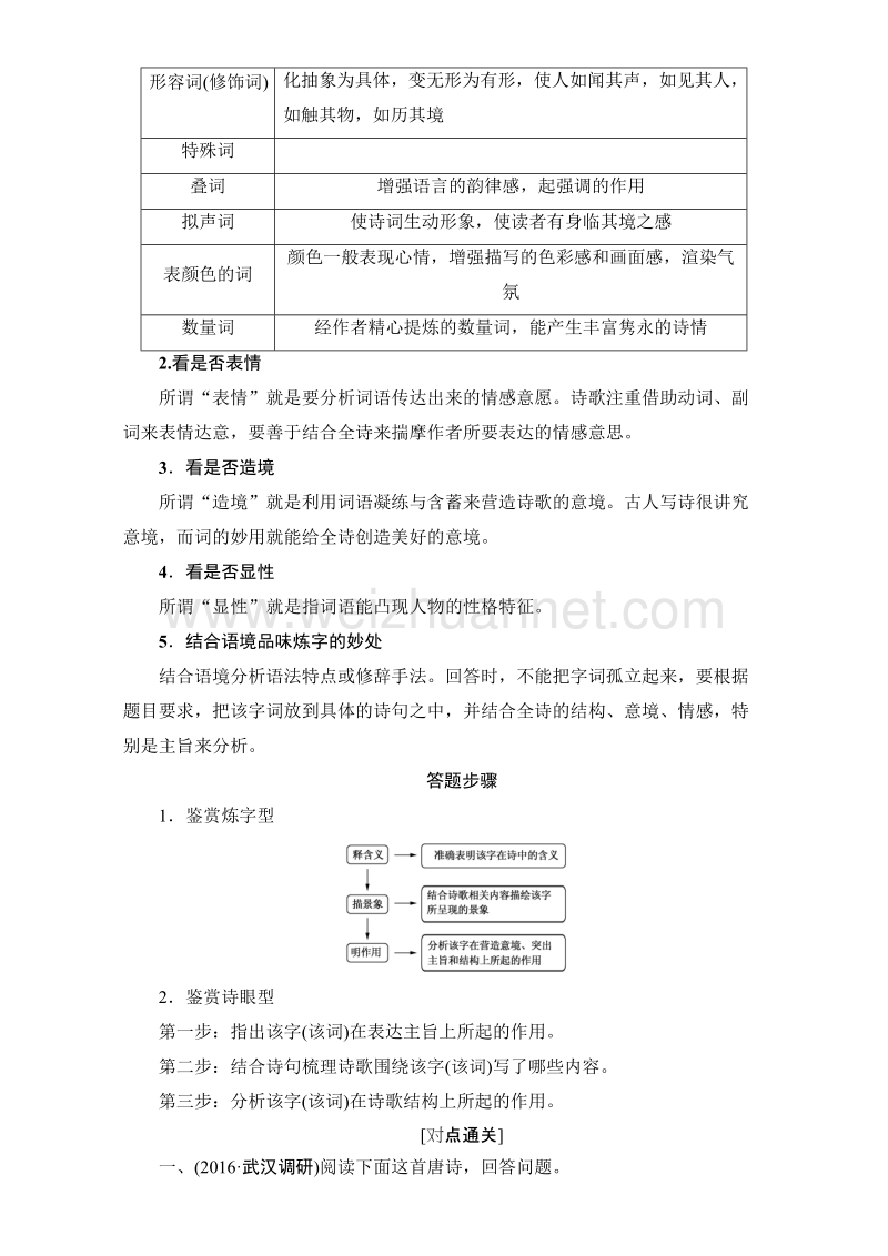 【课堂新坐标】苏教版高中语文选修（唐诗宋词）检测-诗歌鉴赏专项培训课程之（四）分析鉴赏诗歌中的字词表达效果 word版含解析.doc_第3页