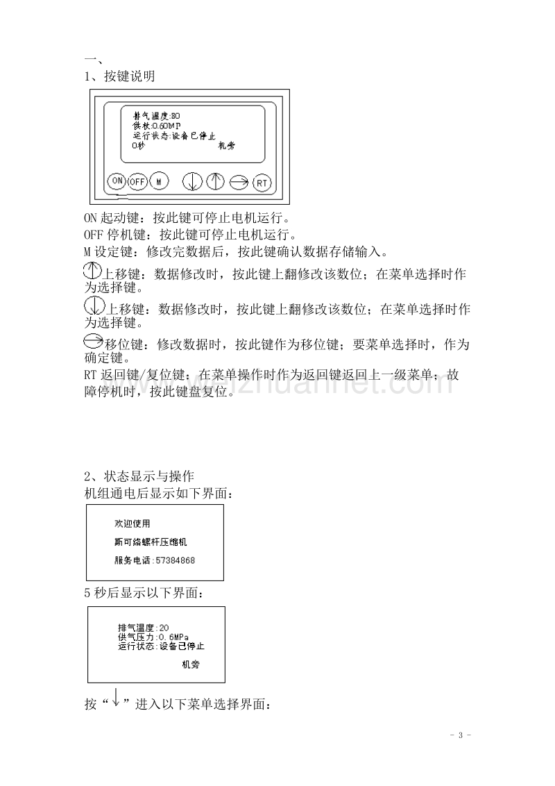 斯可络螺杆式空气压缩机微电脑控制器man.doc_第3页