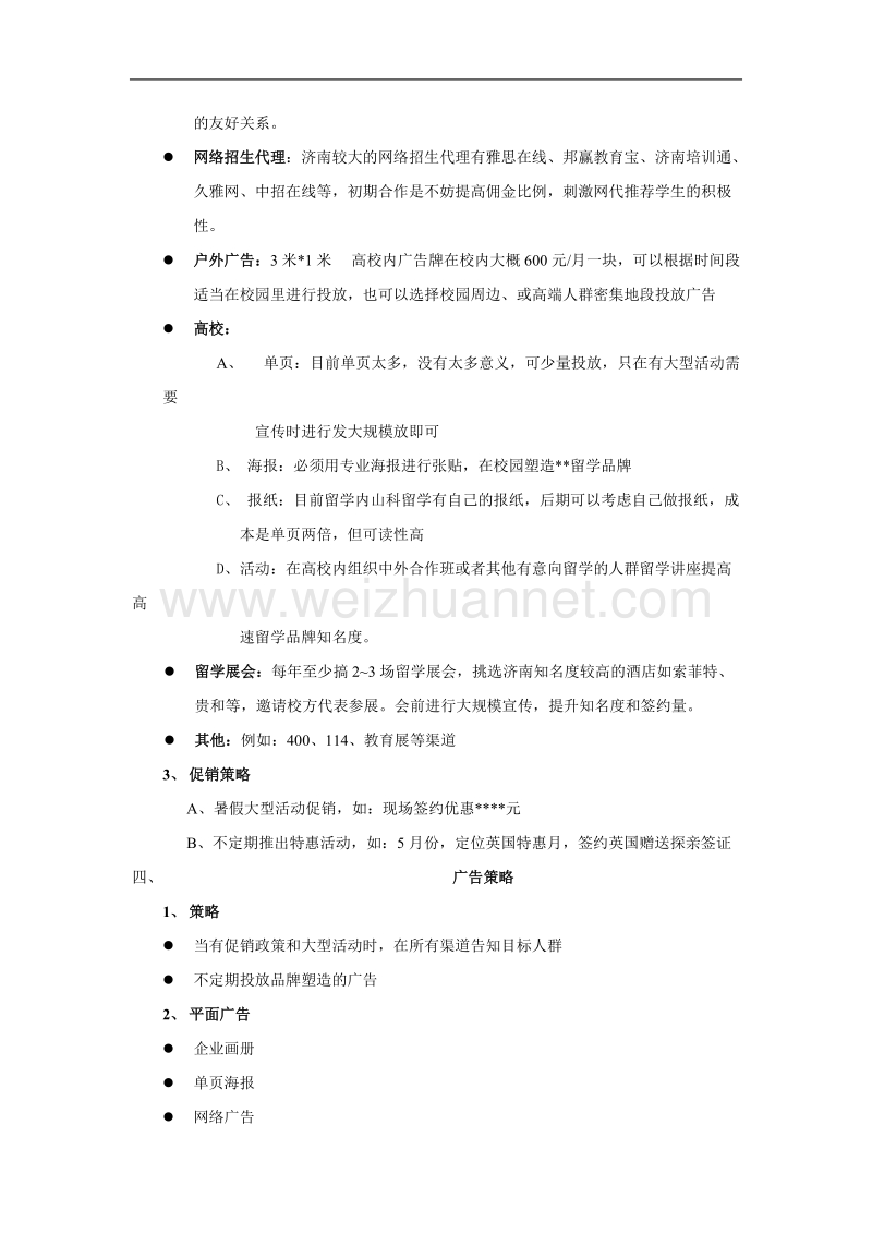 留学市场方案.doc_第3页