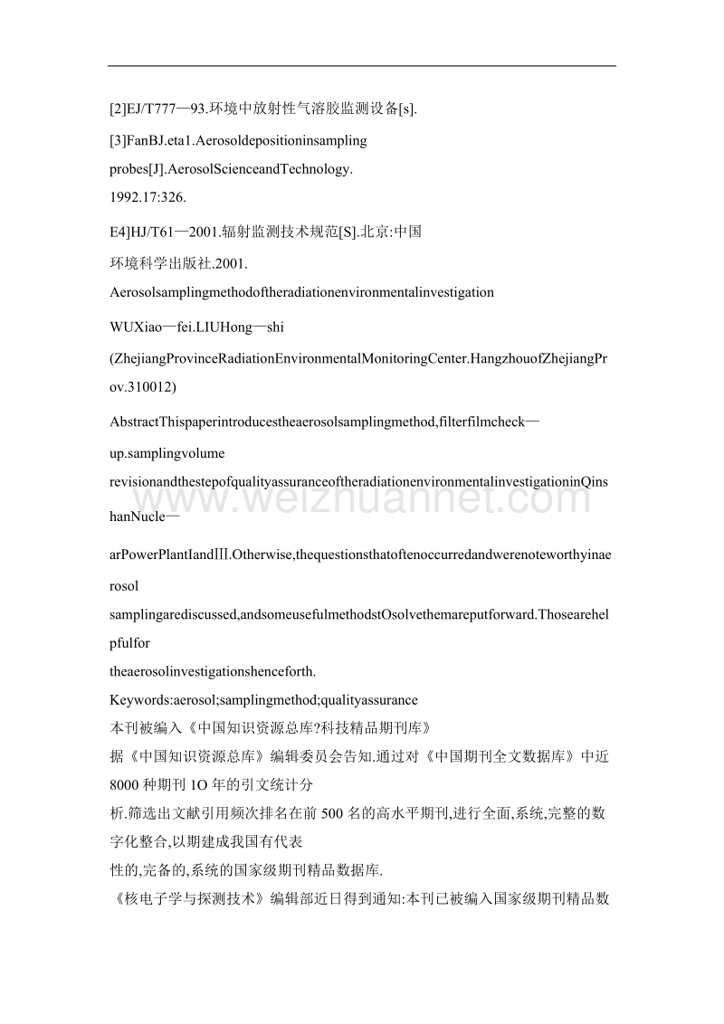 本刊被编入《中国知识资源总库·科技精品期刊库》.doc_第2页