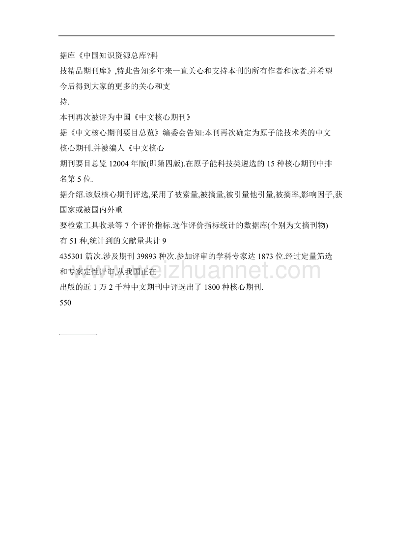 本刊被编入《中国知识资源总库·科技精品期刊库》.doc_第3页