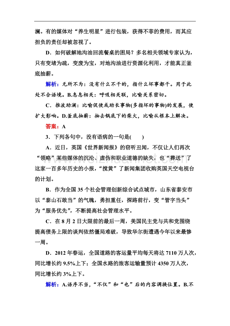 高二语文新人教版必修5限时作业：能力提升1.doc_第2页