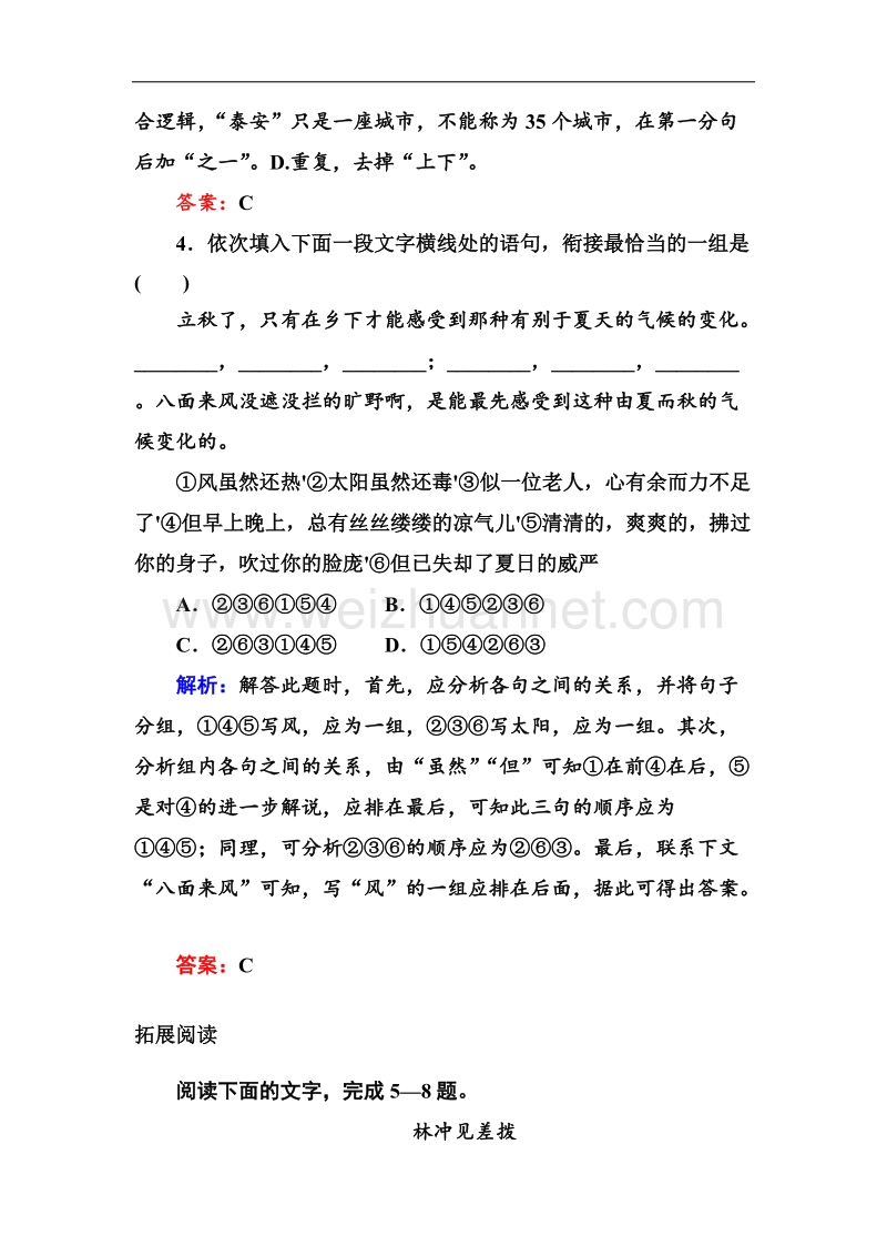 高二语文新人教版必修5限时作业：能力提升1.doc_第3页