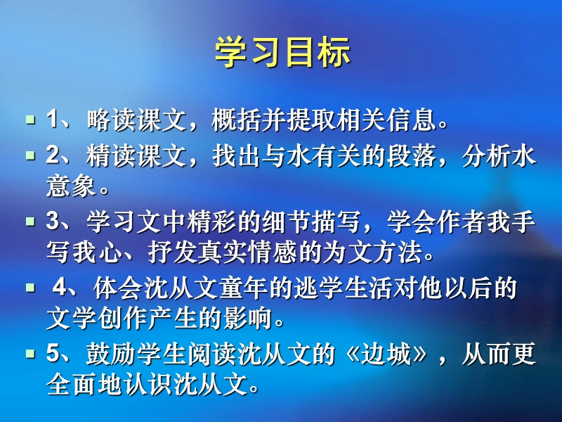 粤教版高中语文（选修《传记选读》）第一单元课件：第3课《我读一本小书_同时又读一本大书》（共64张ppt）.ppt_第3页