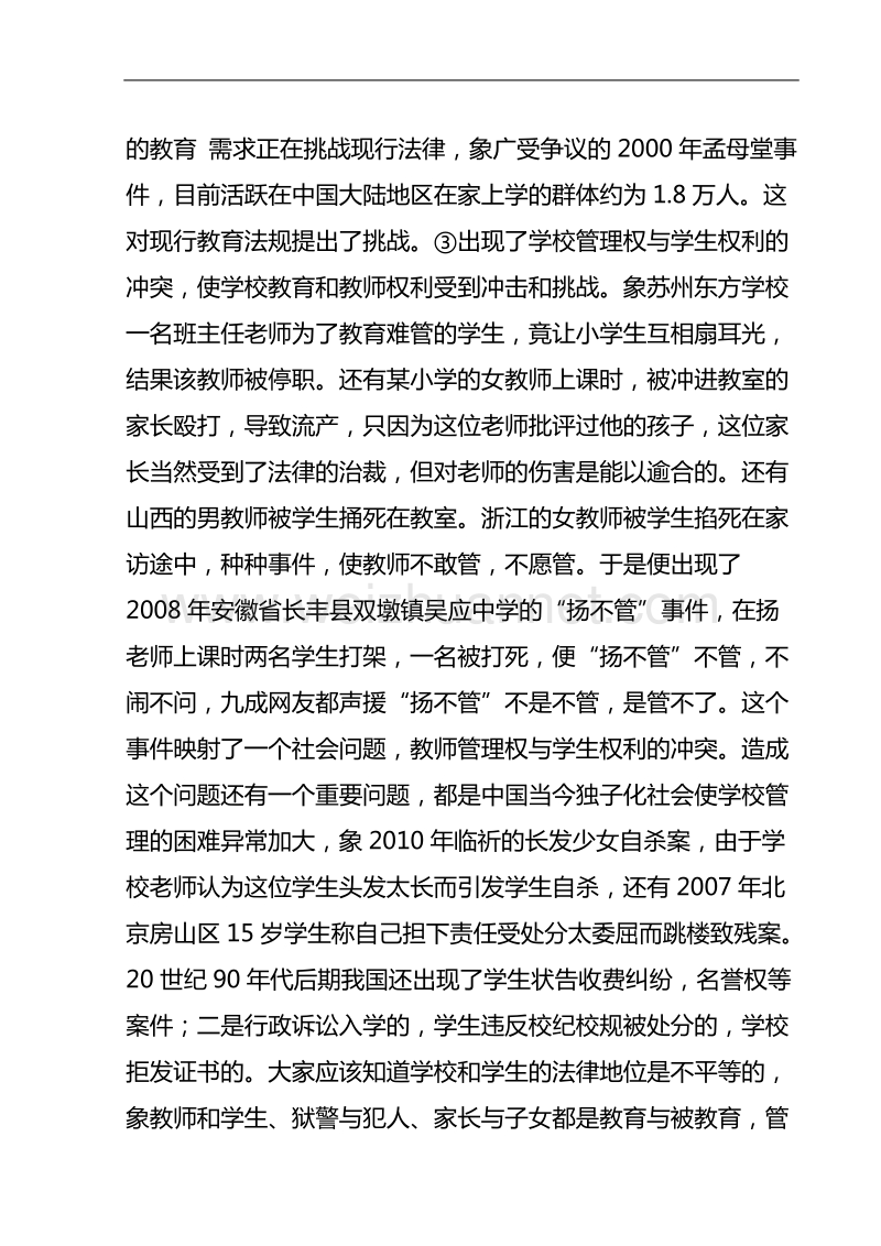 用法治思维解决好学校管理中的问题.doc_第3页