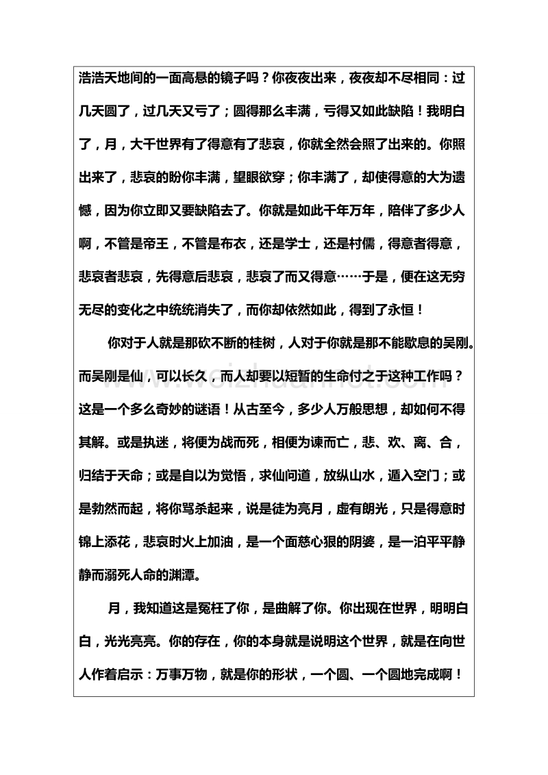 【金版学案】高中语文选修粤教版中国现代散文选读练习：第5单元16秦腔.doc_第2页