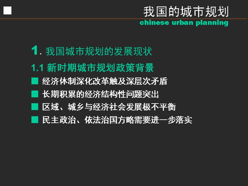 第3章-我国的城市规划.ppt_第3页