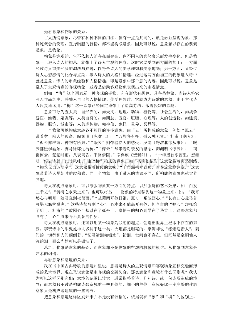 语文：3.9《说 木叶》教案（8）（新人教必修5）.doc_第2页