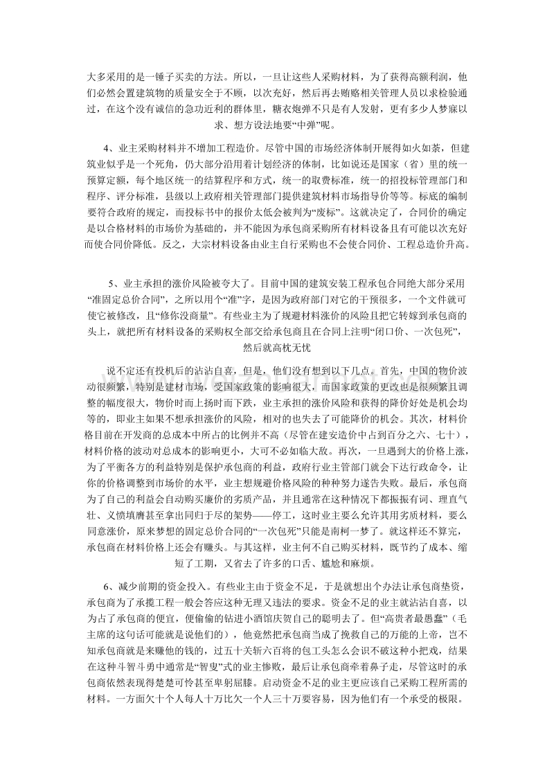 甲供材及指定分包问题探讨.doc_第2页