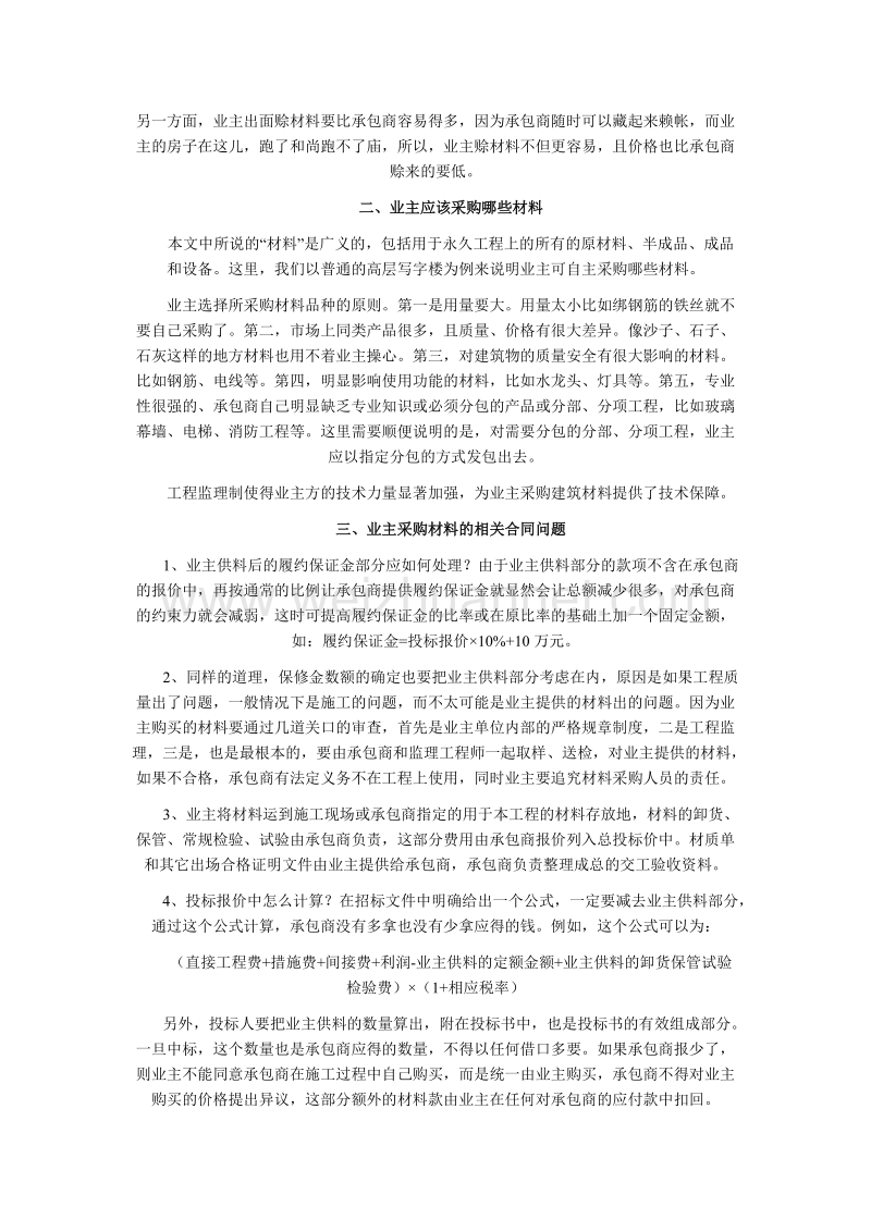 甲供材及指定分包问题探讨.doc_第3页