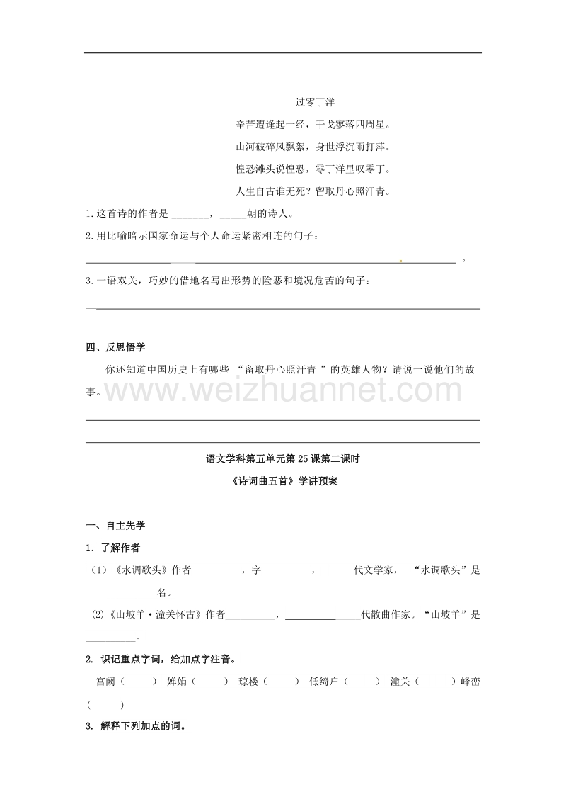 江苏省徐州市2017年八年级语文下册第五单元第25课诗词曲五首学讲预案无答案新版新人教版.doc_第3页