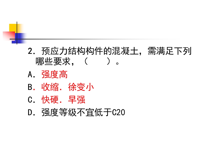 多项选择题课.ppt_第3页