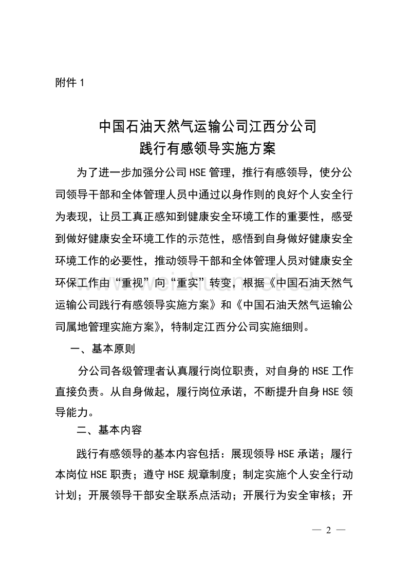 江西分公司践行有感领导实施细则.doc_第2页