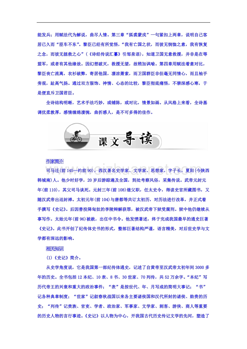 【金版学案】粤教版语文选修《传记选读》习题 第三单元 古风古韵 13 项羽本纪(节选).doc_第2页