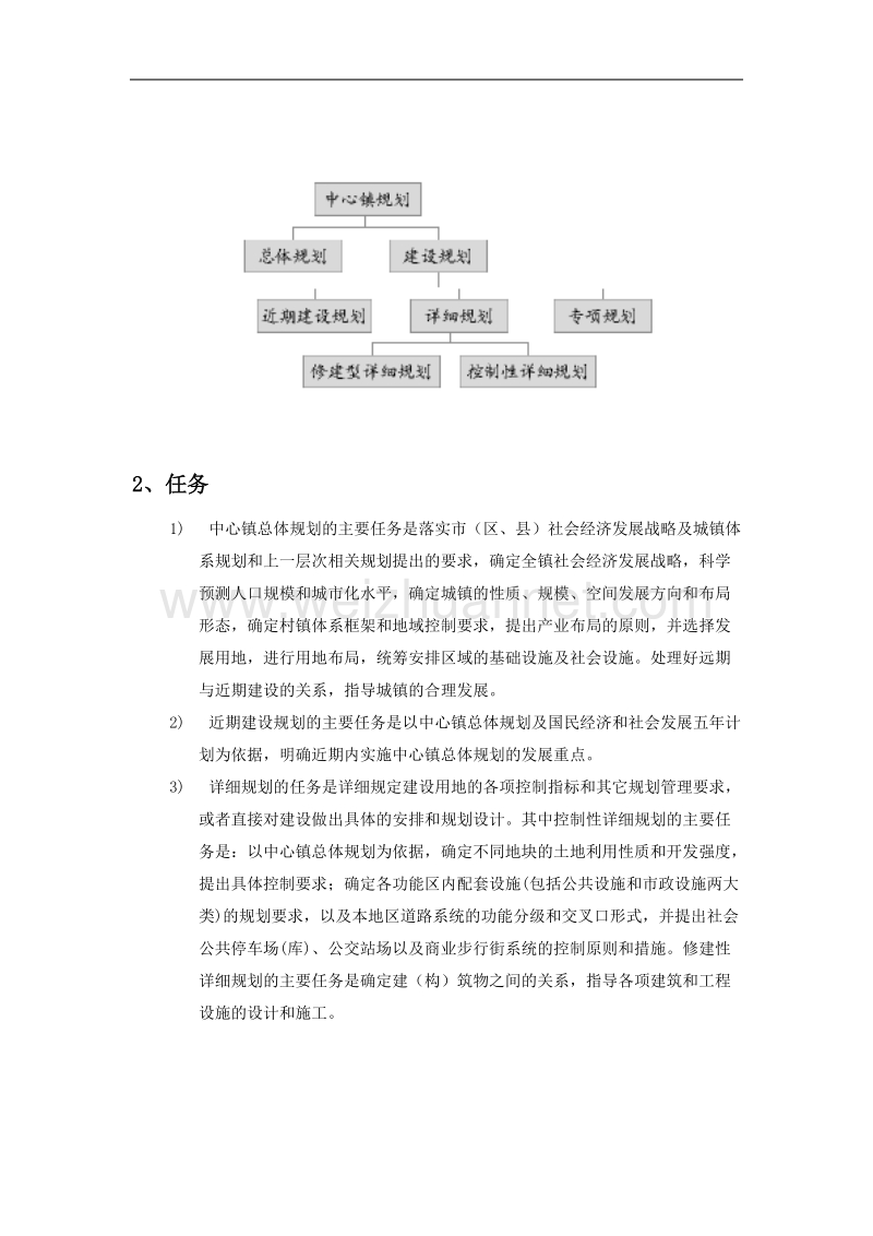 广东省中心镇规划指引.doc_第3页