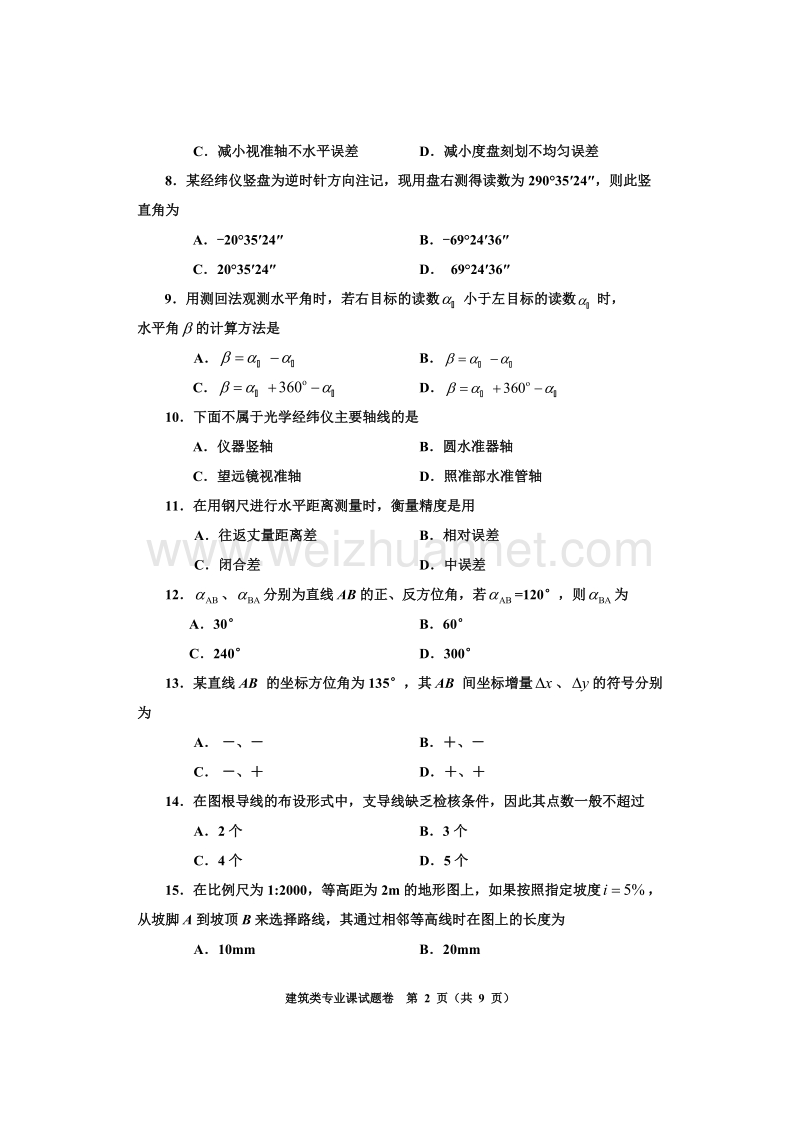 河南省2012年普通高等学校对口招收中等职业学校毕业生.doc_第2页