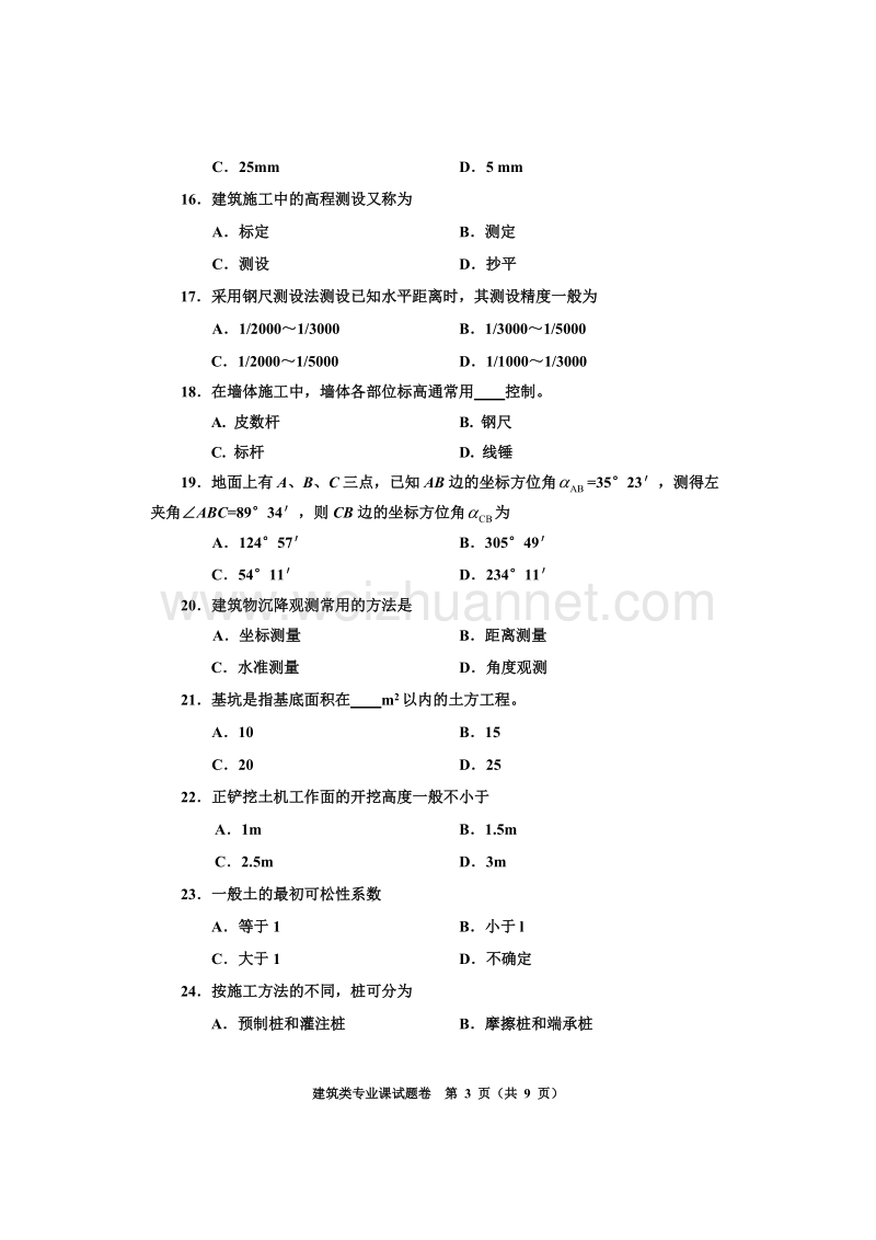 河南省2012年普通高等学校对口招收中等职业学校毕业生.doc_第3页