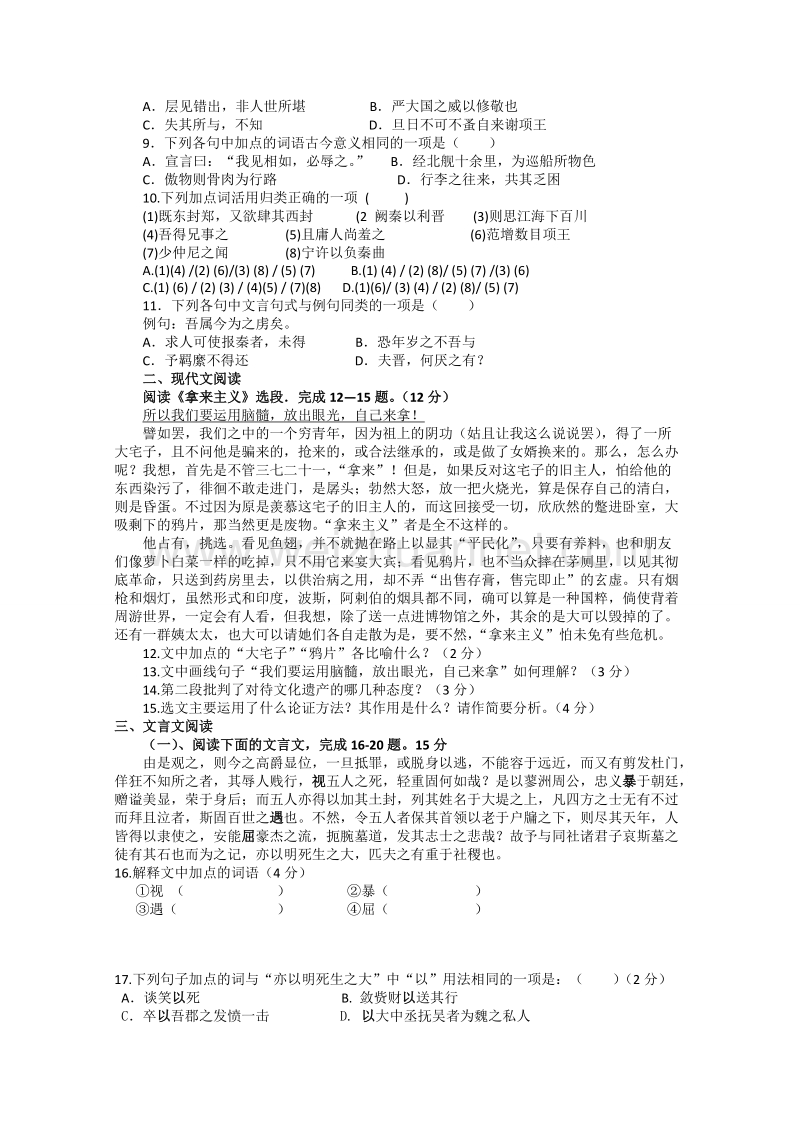 广东深圳市普通高中下学期高一语文期中模拟试题08 word版含答案.doc_第2页