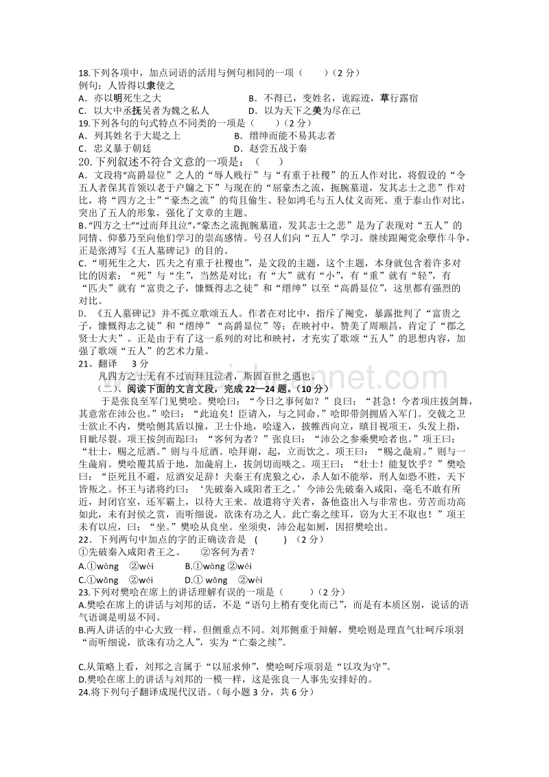 广东深圳市普通高中下学期高一语文期中模拟试题08 word版含答案.doc_第3页