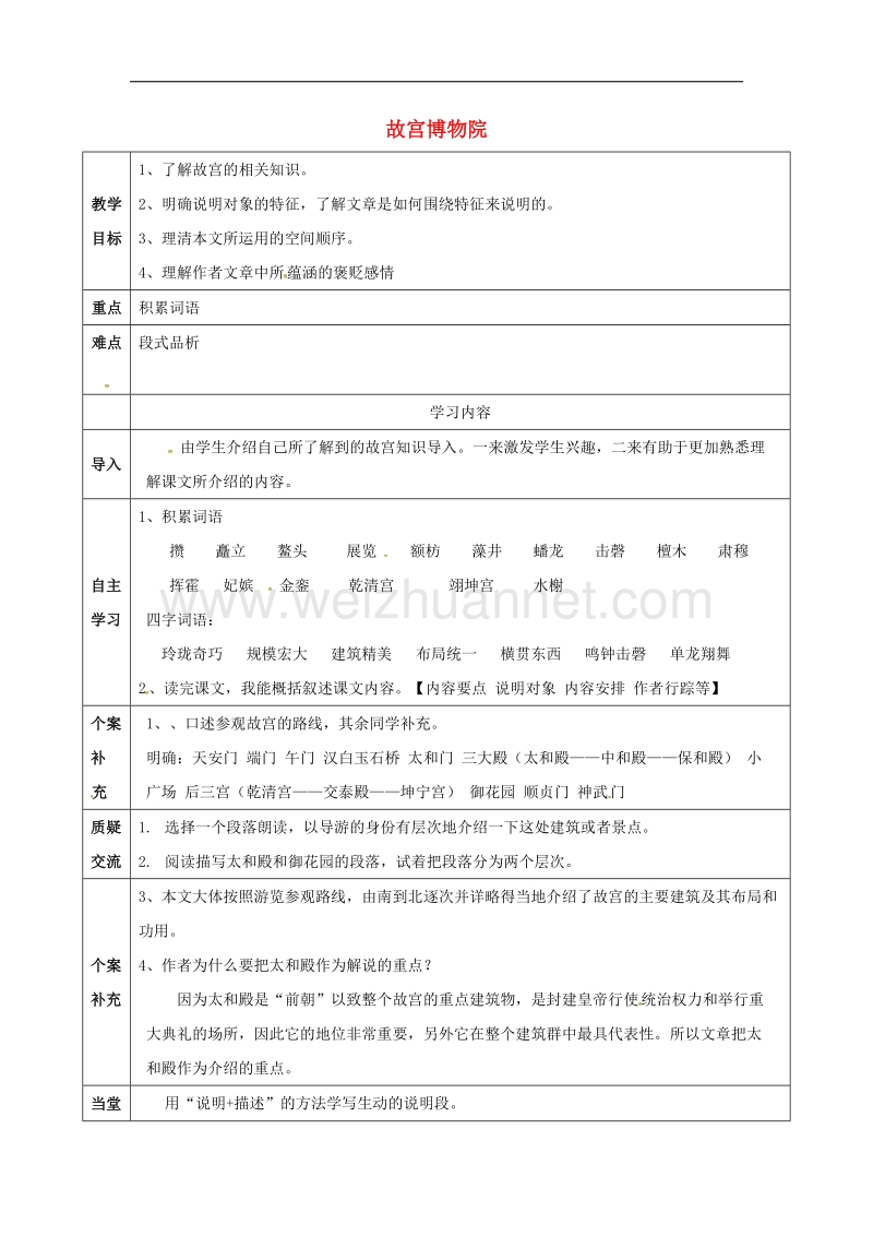 天津市滨海新区2017年八年级语文上册第三单元14故宫博物院教案（新版）新人教版.doc_第1页