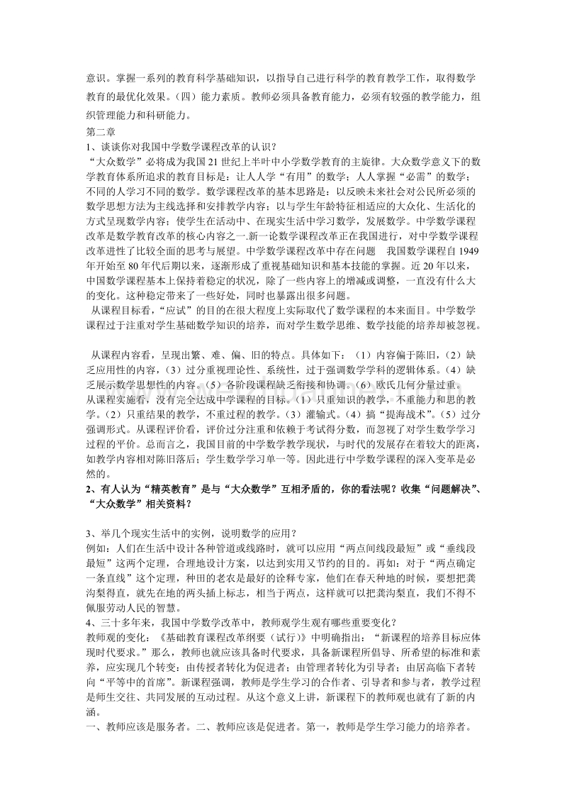 数学教育-什么是教师专业化.doc_第2页