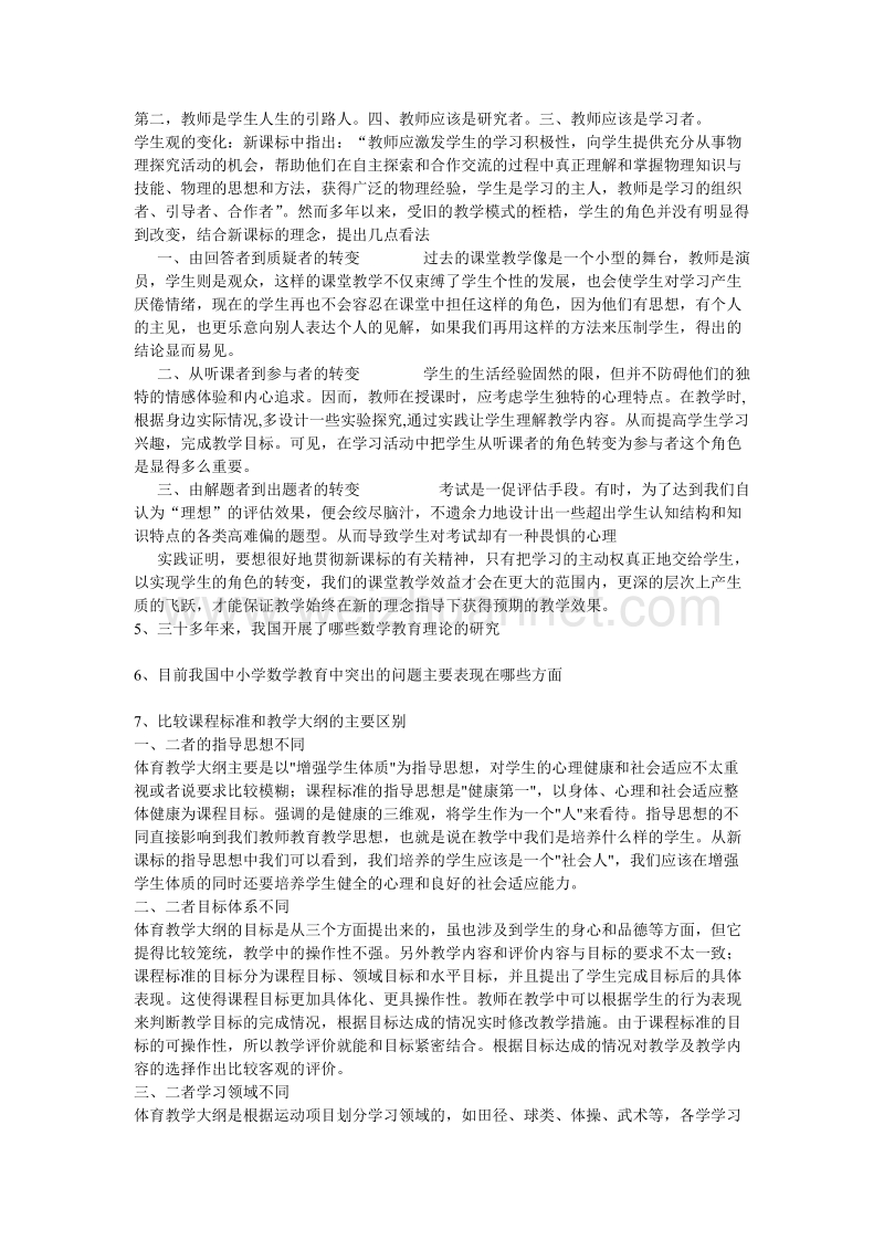 数学教育-什么是教师专业化.doc_第3页