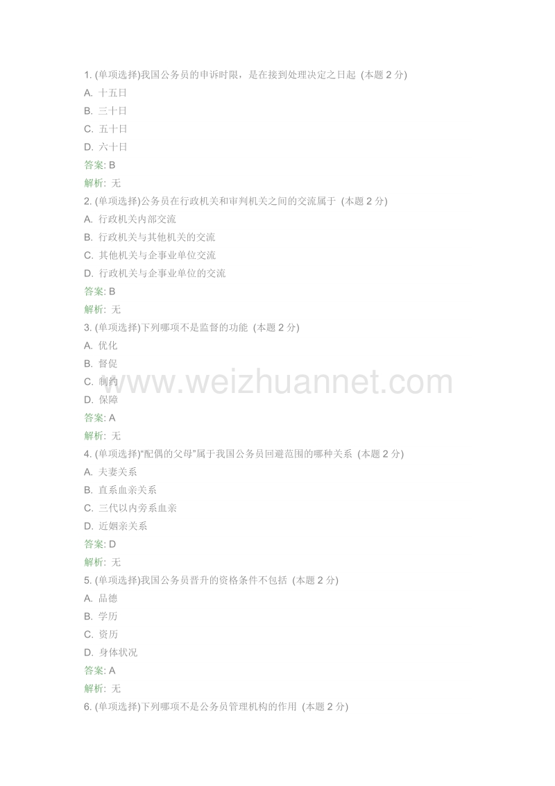 国家公务员制度.doc_第1页