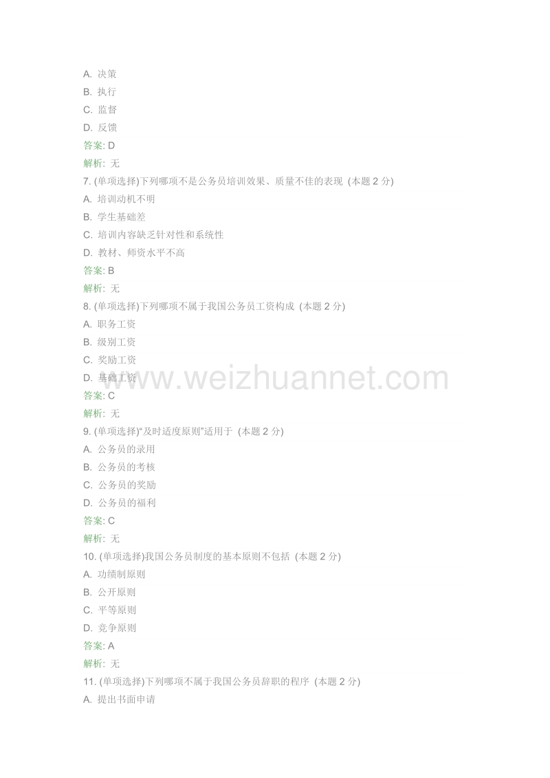 国家公务员制度.doc_第2页