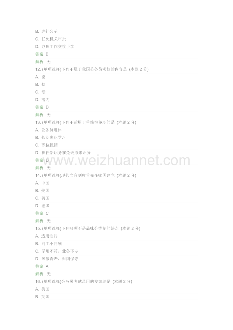 国家公务员制度.doc_第3页