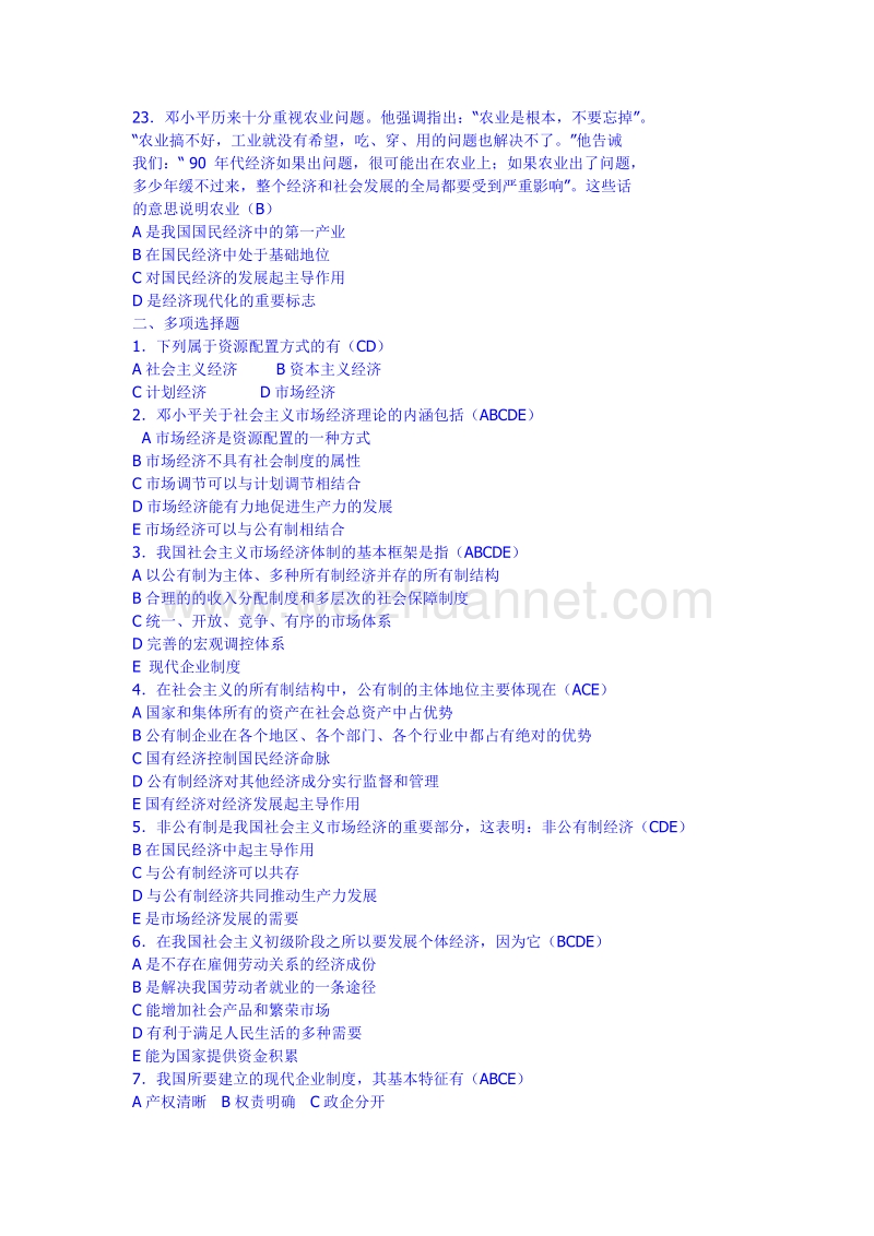 毛概选择题 (8-13章).doc_第3页