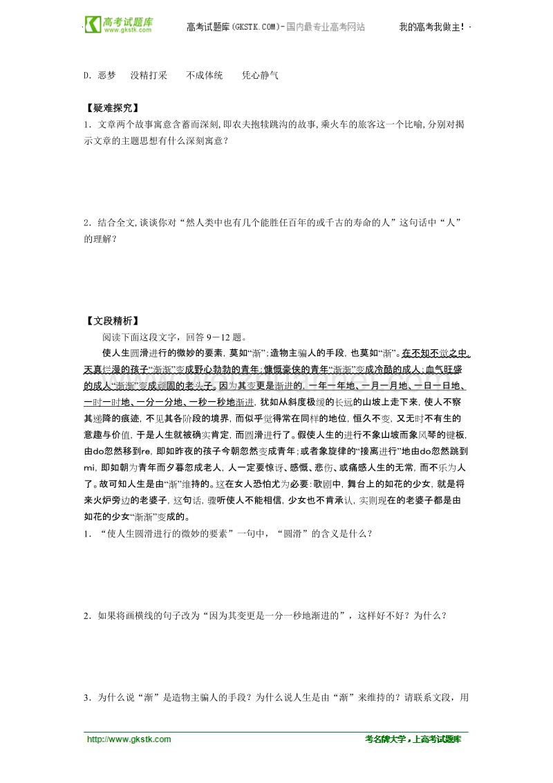 语文粤教版必修2精品学案：《渐》.doc_第2页