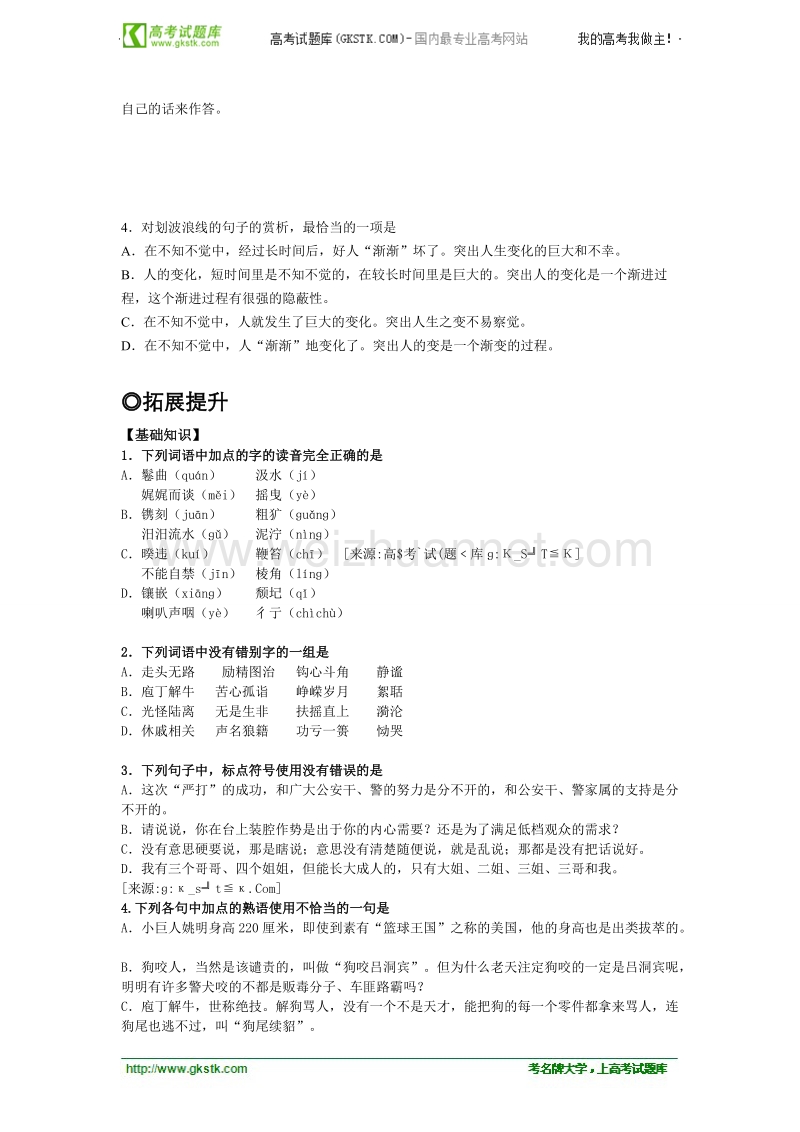 语文粤教版必修2精品学案：《渐》.doc_第3页