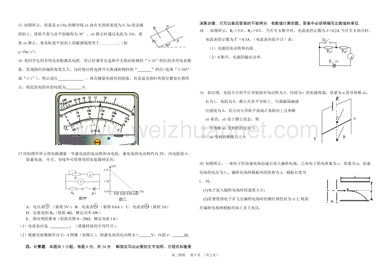 林亭口高中  高二物理.doc_第2页