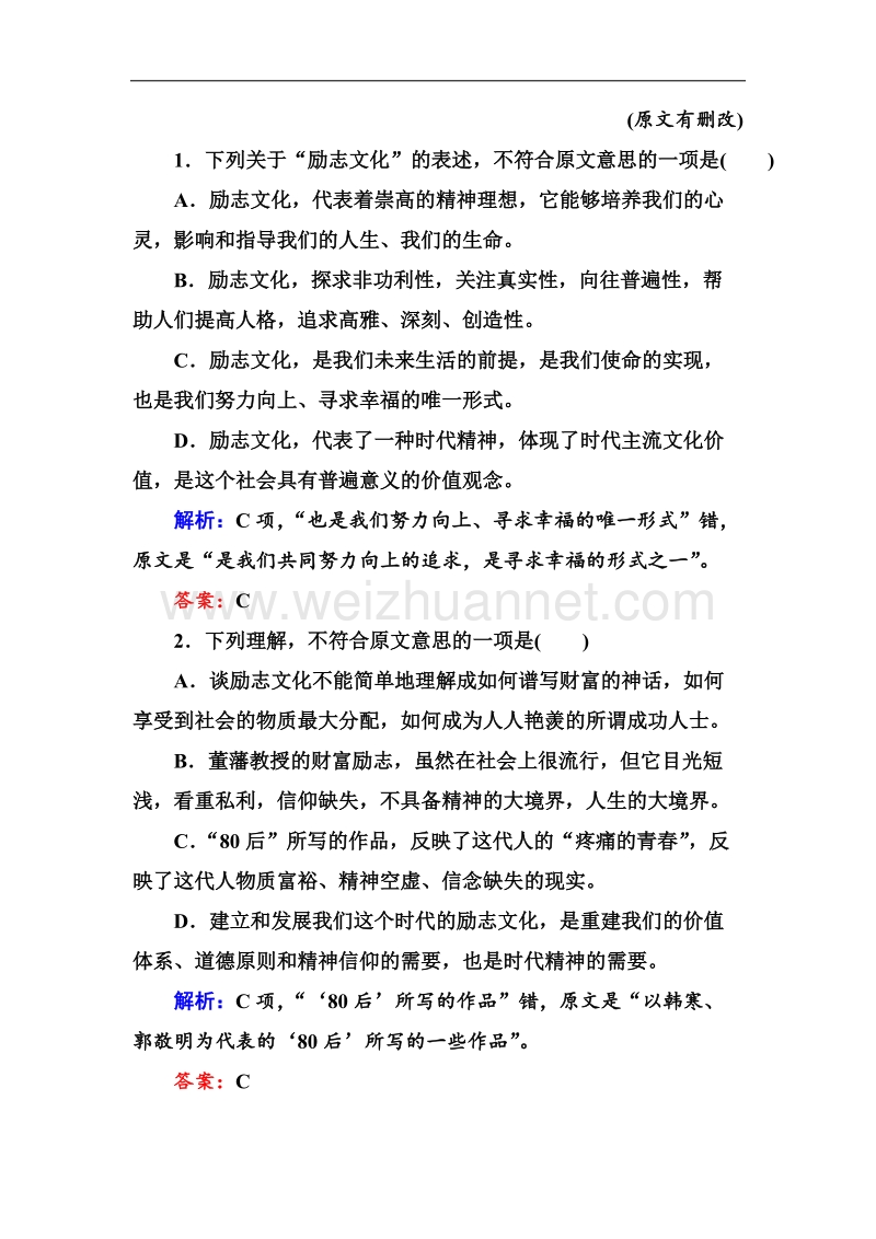 高二语文新人教版必修5限时作业：模块综合评估（能力 .doc_第3页